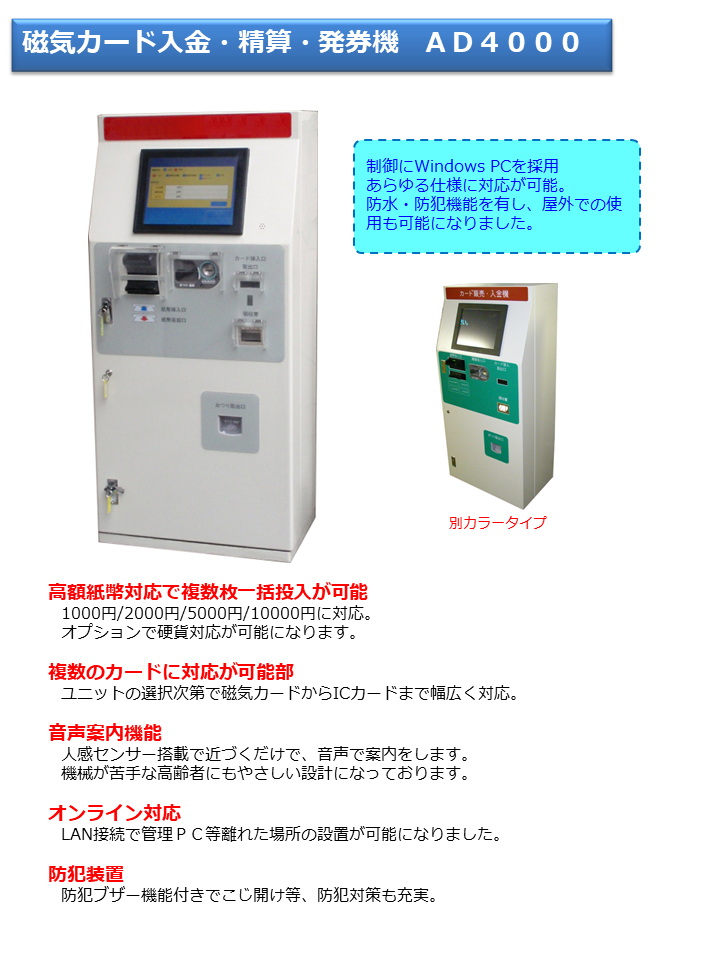 サーマルカード入金機　AD4000